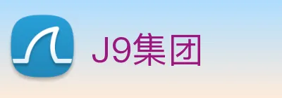 J9集团 logo